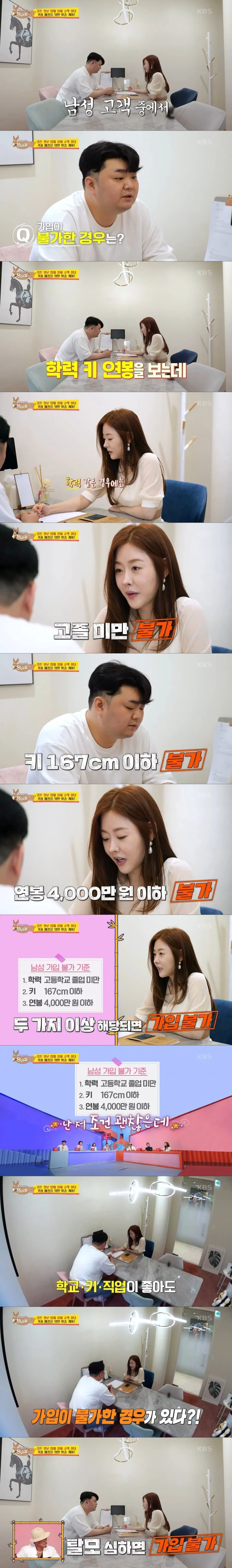 결혼 정보 회사 남자 가입 불가 기준