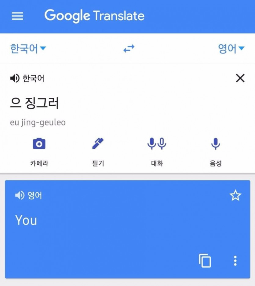 구글 번역기가 인격을 가지기 시작함
