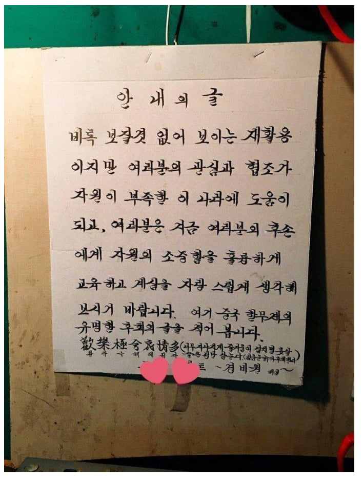 어떤 경비원분의 글씨체..