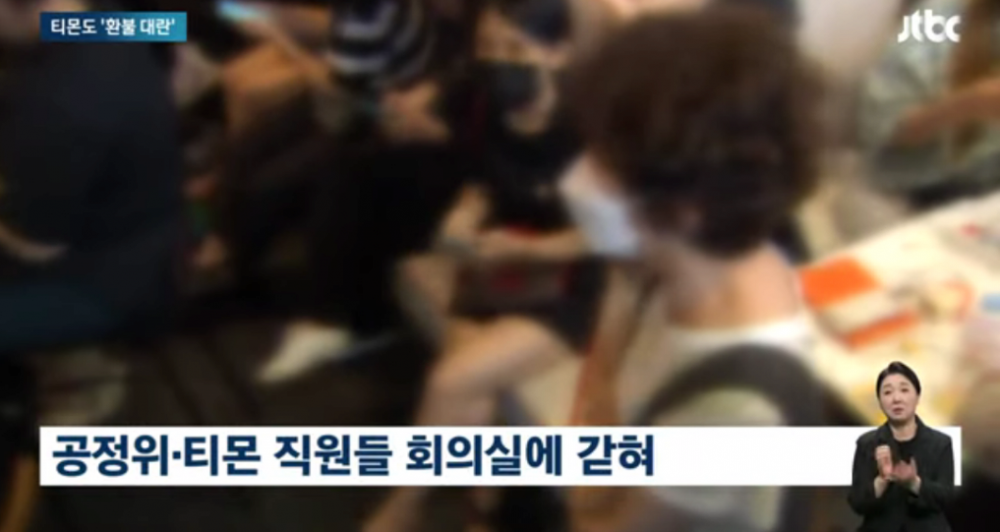 블라인드 환불 대란 티몬 직원의 감금 후기 