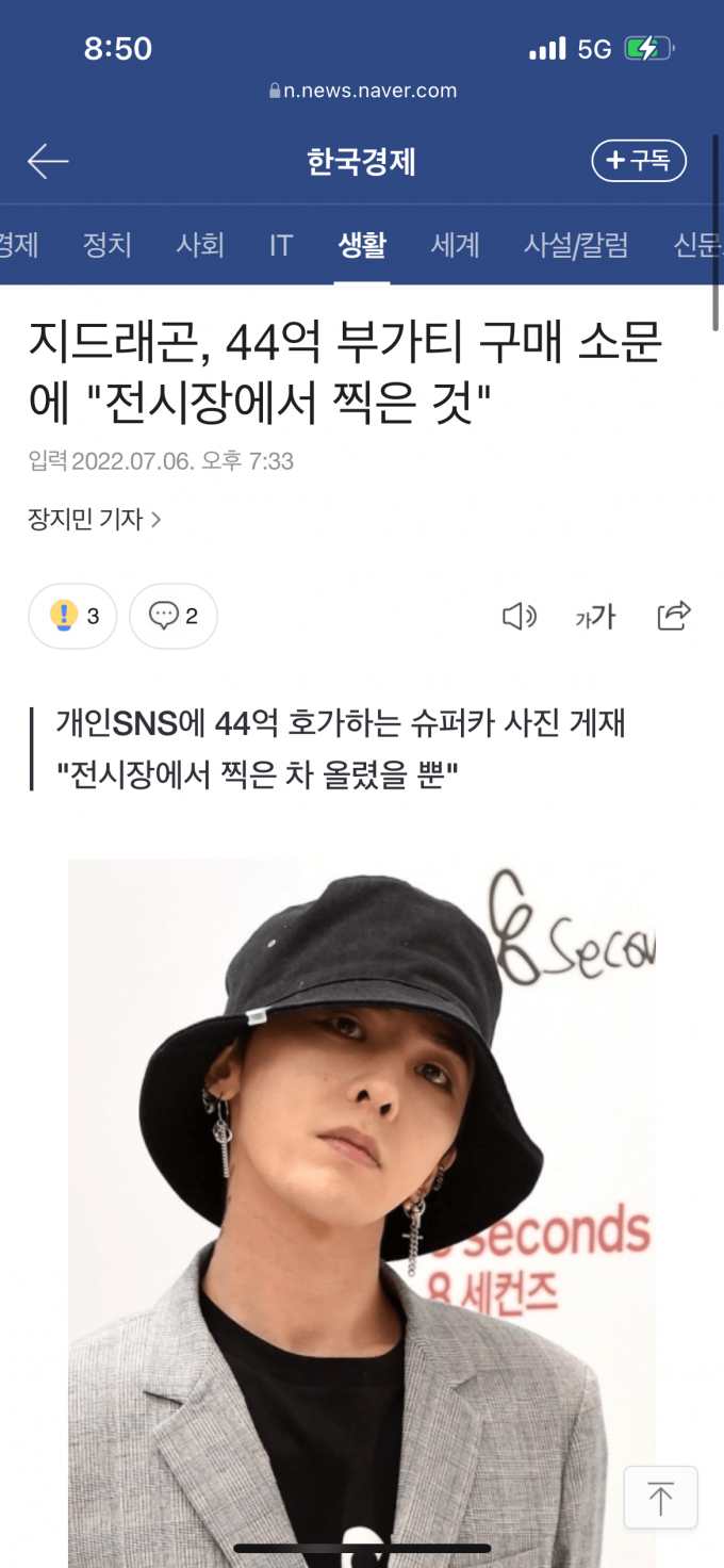 팩트체크) 지드래곤은 부가티 시론을 사지 않았다