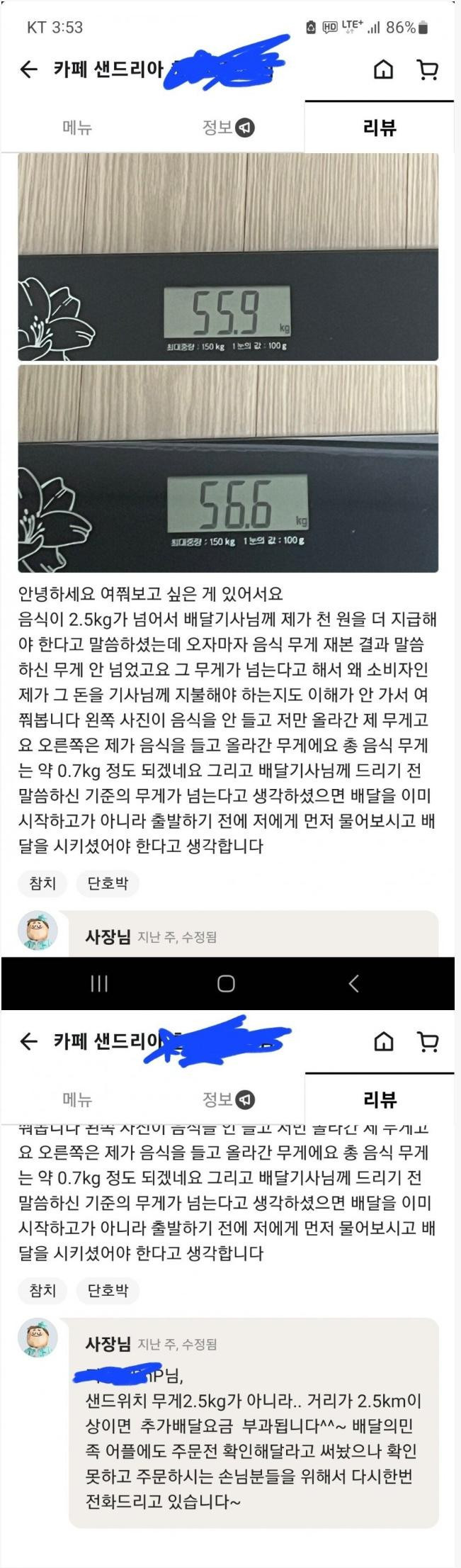 어질어질 배달의 민족 항의댓글