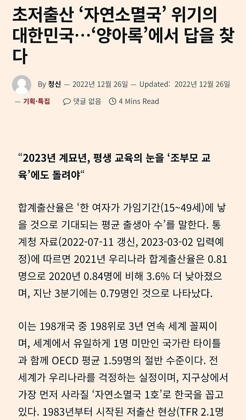 지구상에서 가장 먼저 사라질 ‘자연소멸국 1호’