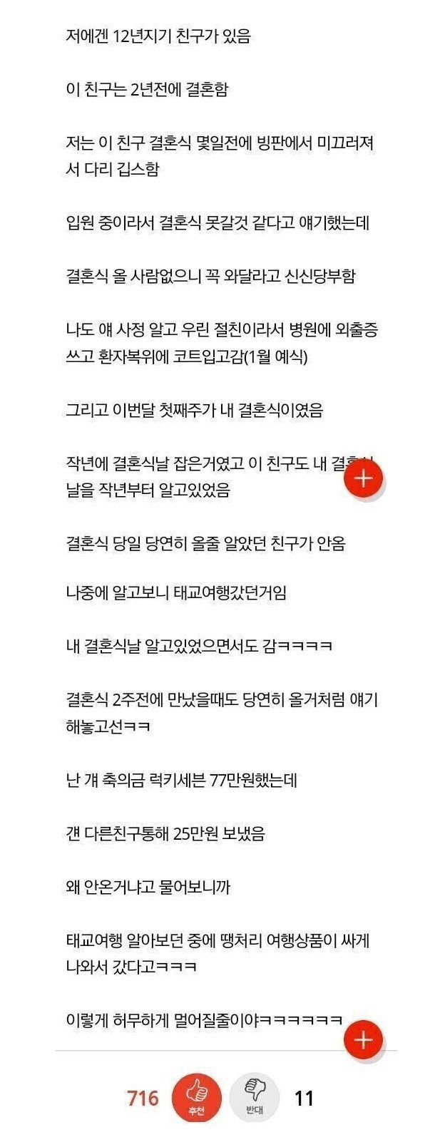 12년 친구와 절교하는 방법