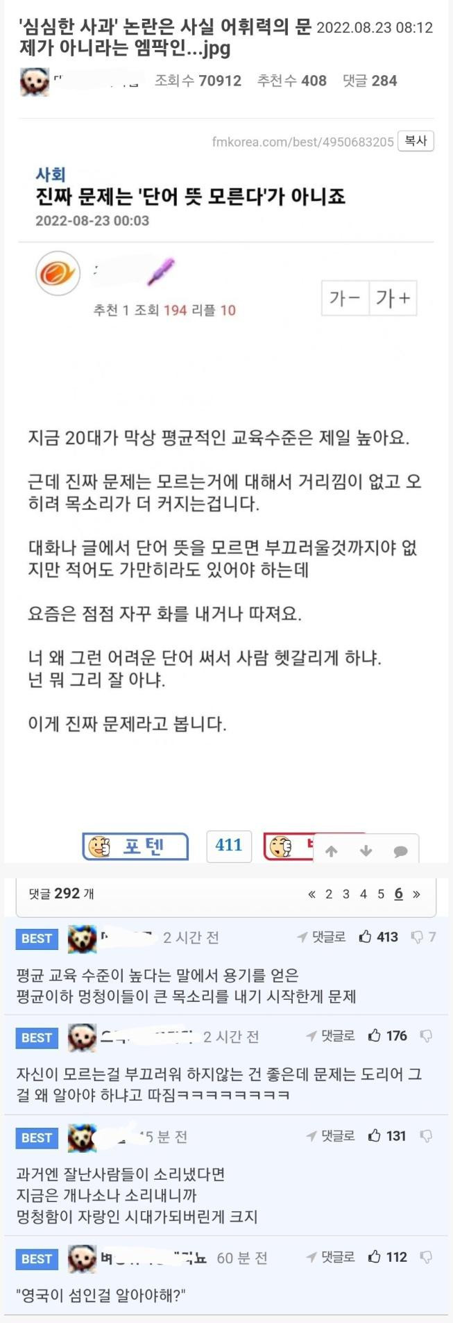 심심한 사과 논란은 사실 어휘력의 문제가 아니라는 엠팍인