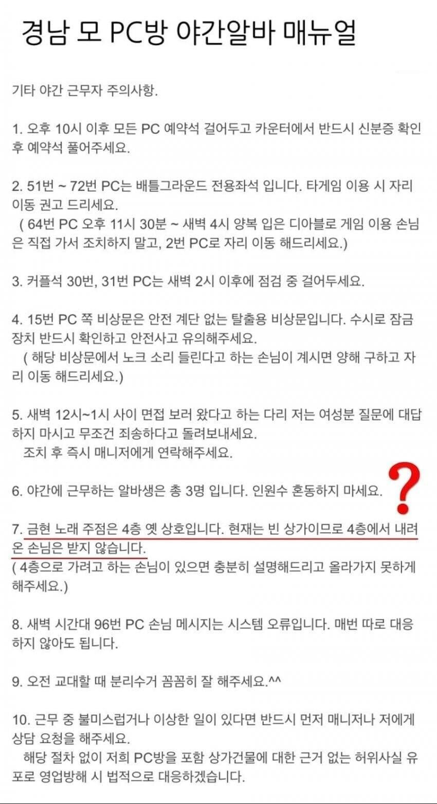 오싹오싹 pc방 야간알바 매뉴얼