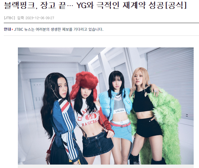 [오피셜] 블랙핑크 4인 전원 재계약