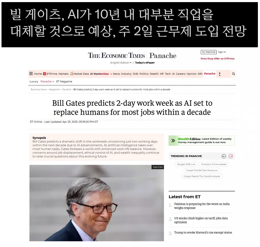 빌게이츠 "10년 내 주2일제가 보편화 될 것"