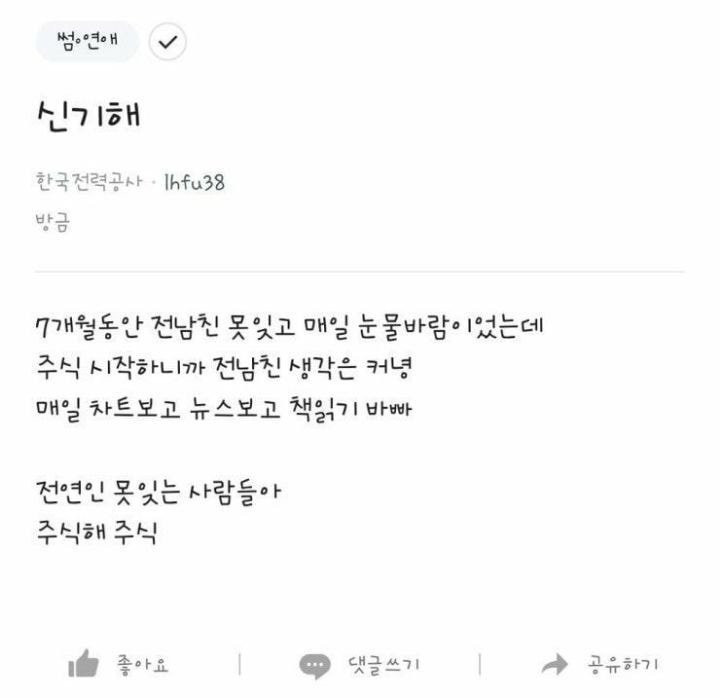 신기해... 7개월 동안 전남친 못 잊고 매일 눈물바람이었는데.jpg