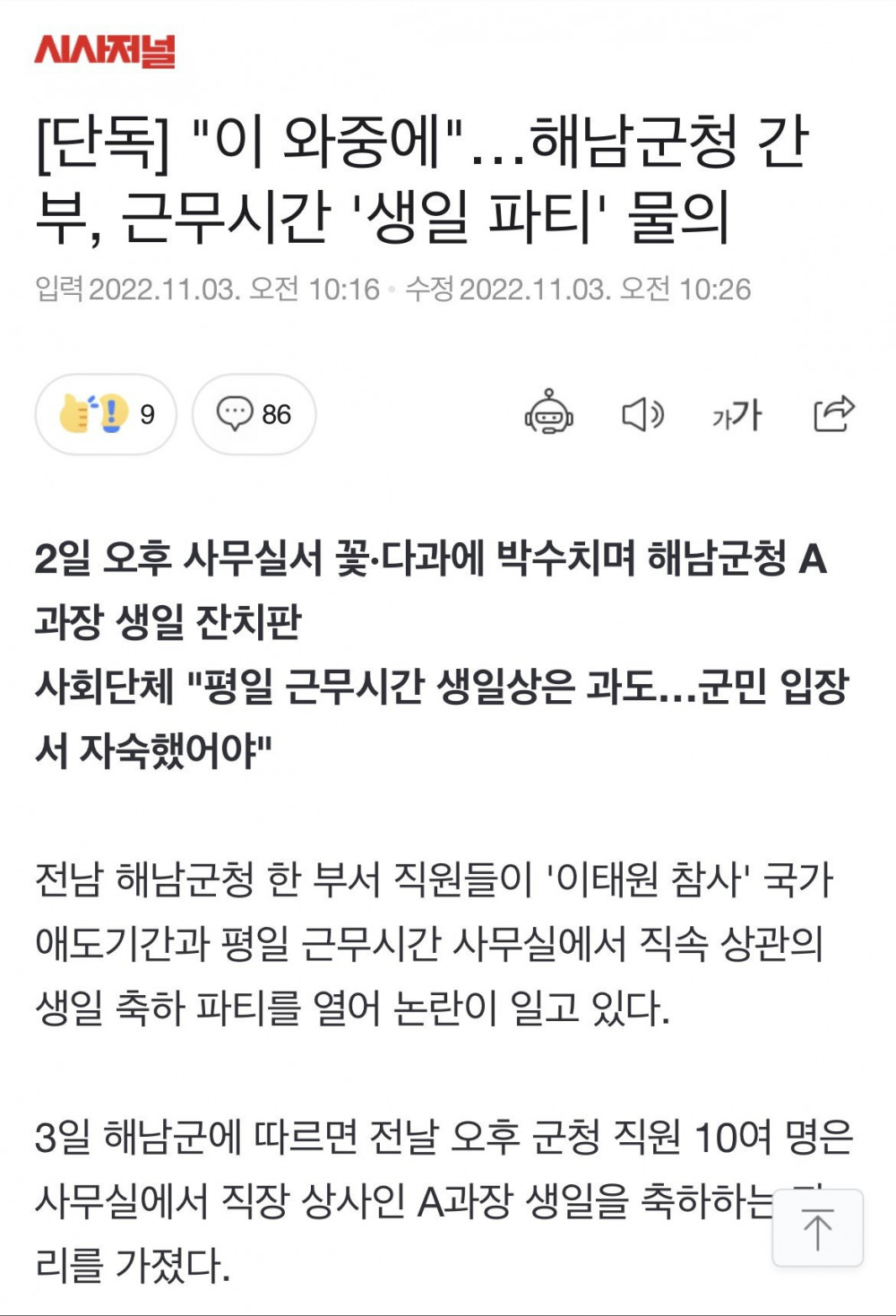 해남군청 생일파티 물의