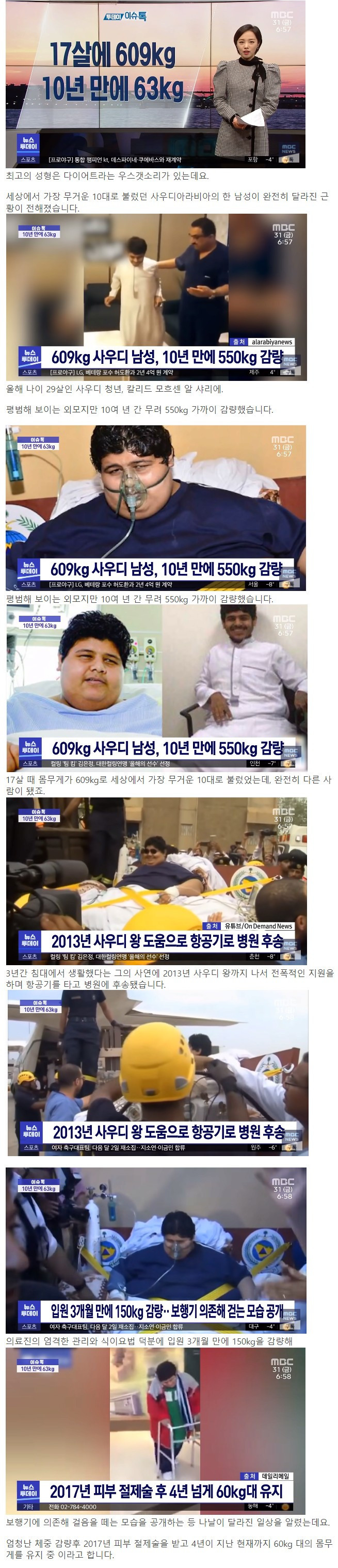 609kg 사우디 남성, 10년 만에 550kg 감량