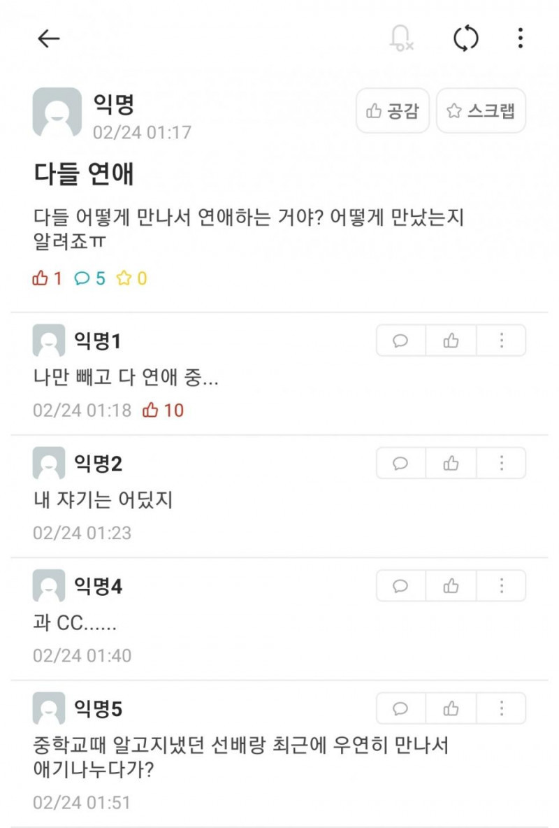 다들 연애는 어떻게 해요?