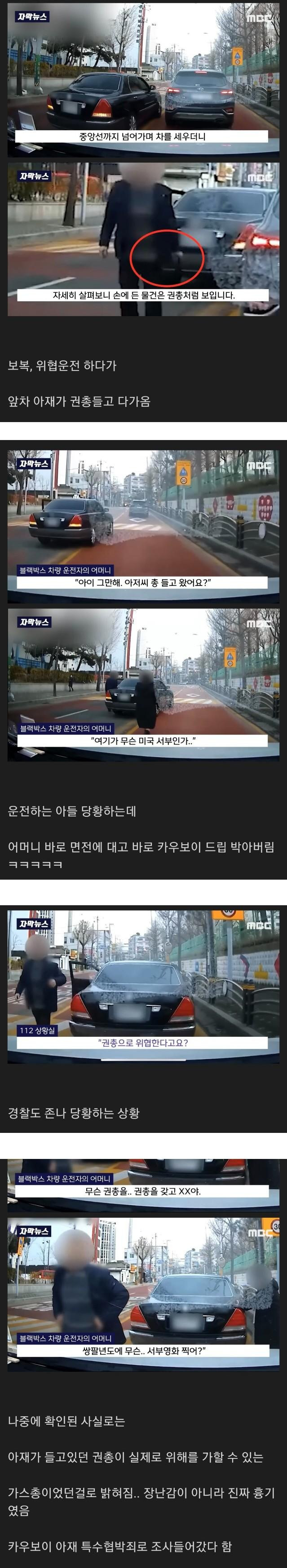보복운전.. 갑자기 내린 아재 레전드