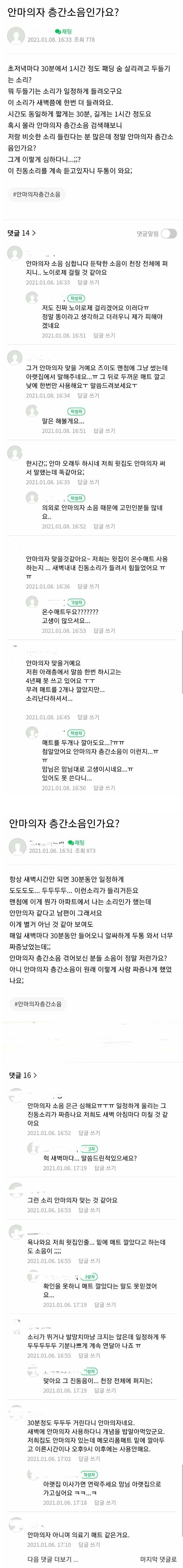 쓰는 사람들은 층간소음 없을거라 생각하는 것