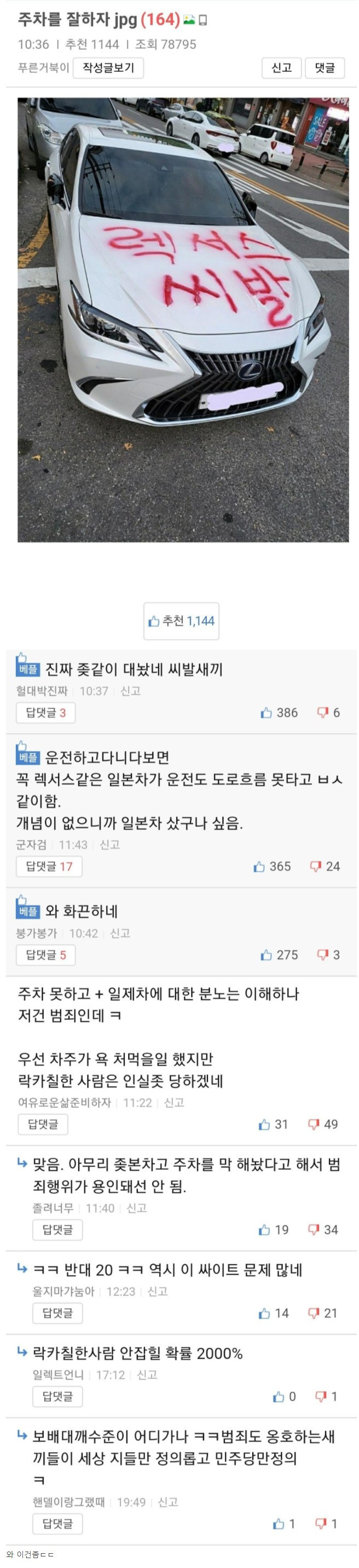 최근 렉서스 테러 레전드