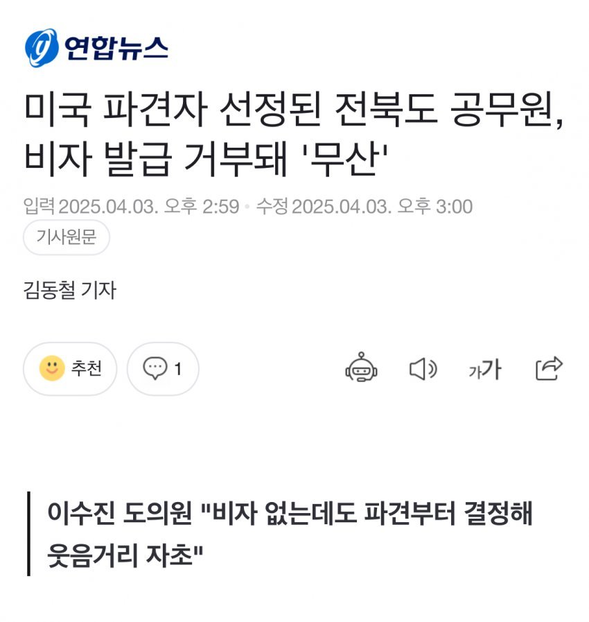 미국 비자 발급이 거부당한 5급 공무원
