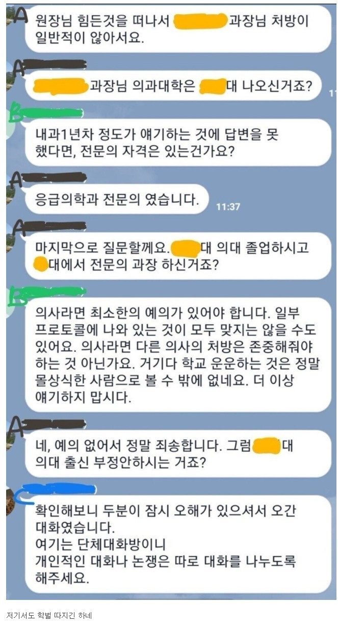 학력 최상위권 의대 내 학벌주의