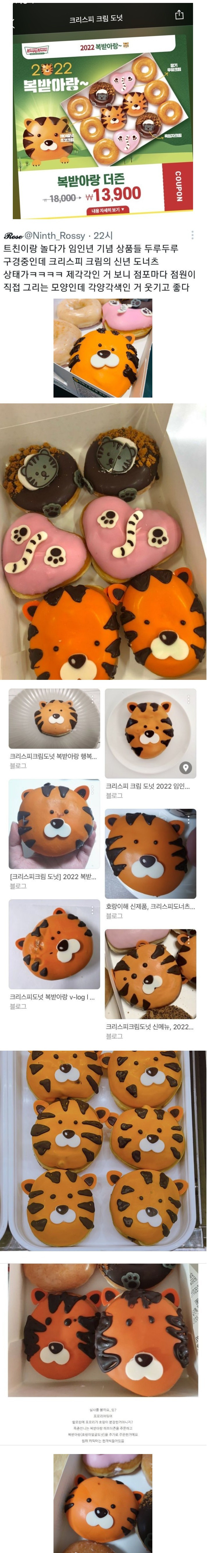 크리스피크림 호랑이 도나스 퀄리티