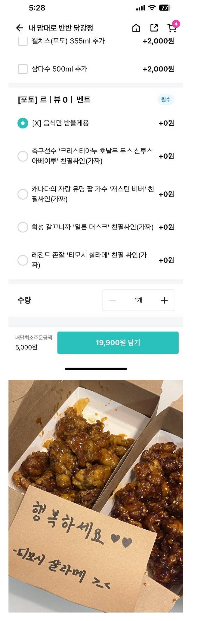 치킨을 시키시면 유명인 친필 싸인을 주는 가게 