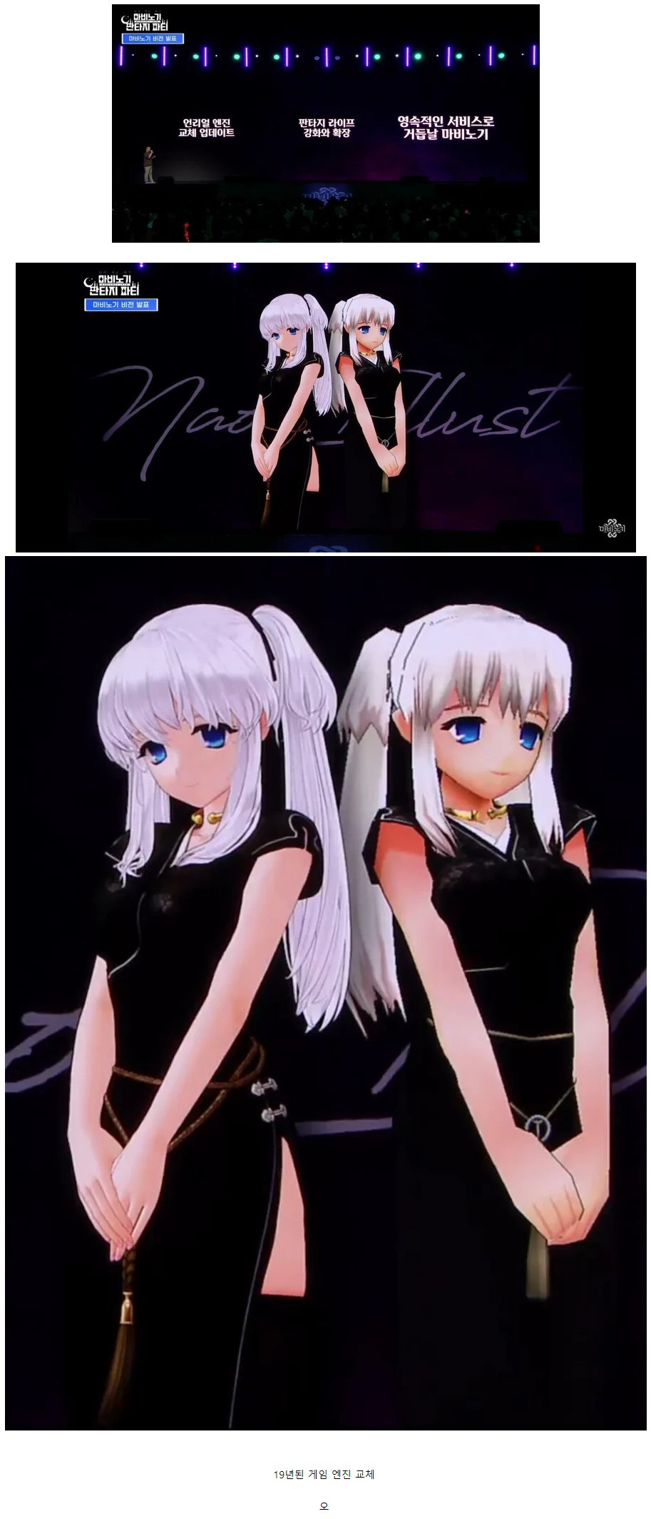 마비노기 19주년 유저 간담회 발표