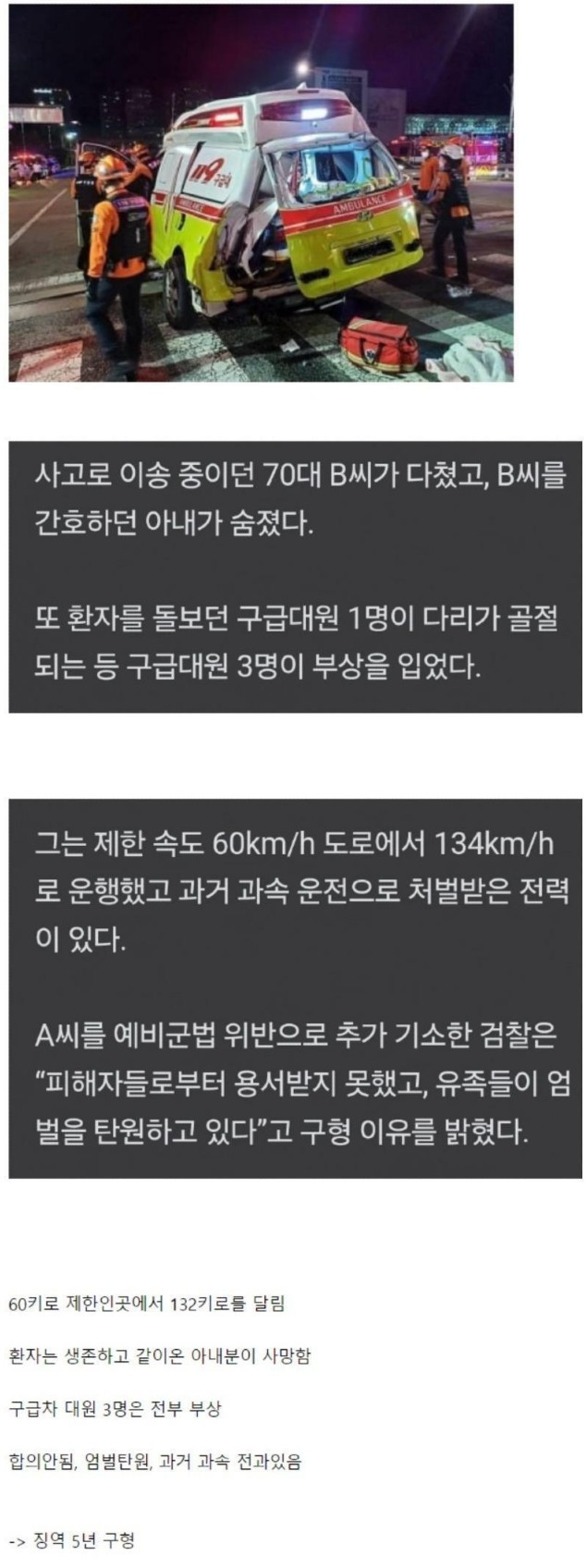 징역 5년 구형 사망사고