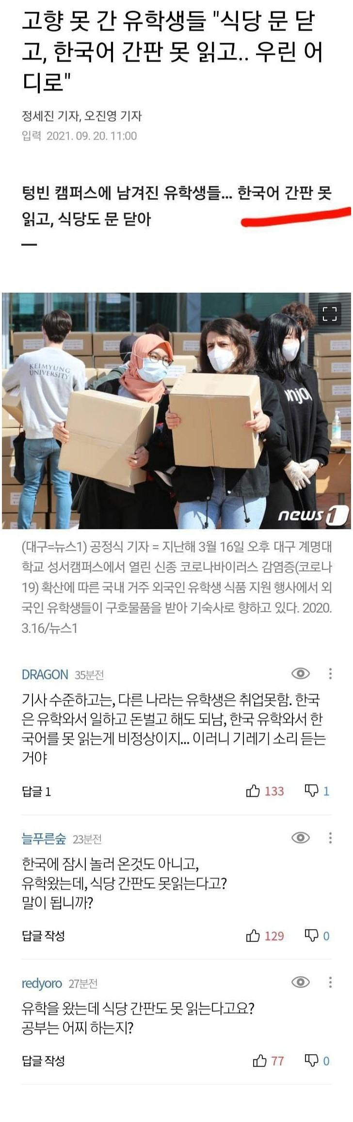 한국어 못읽어 굶는다는 외국인 유학생들