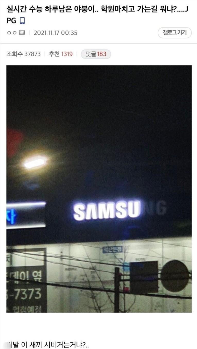 수능을 하루 앞두고 미래를 점지받은 재수생