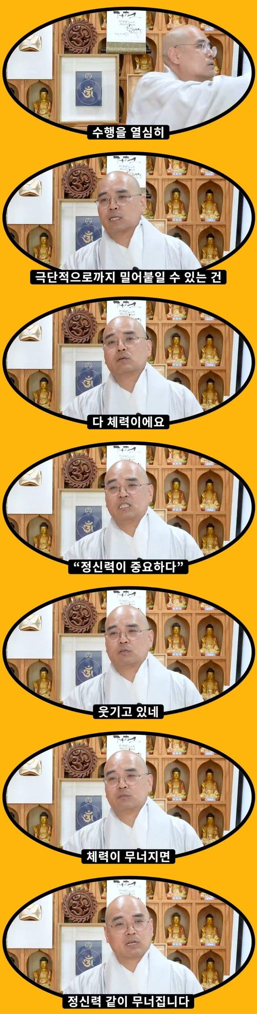 스님이 말씀하시는 정신력보다 중요한것.jpg
