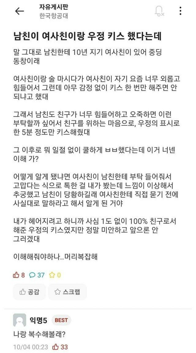 남친이 여사친이랑 우정키스 했다는데...jpg