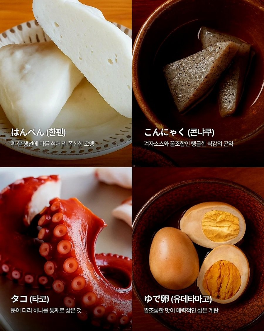 일본 여행가서 오뎅 주문할 때 꿀팁