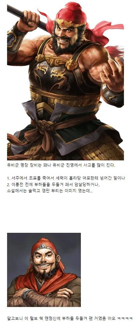 삼국지 '장비' 의외인 점.. jpg