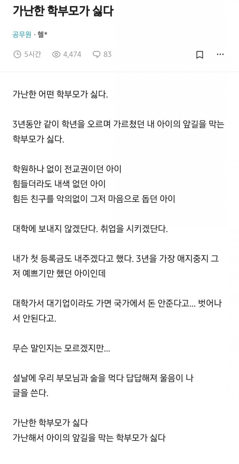 가난한 학부모가 싫다는 교사