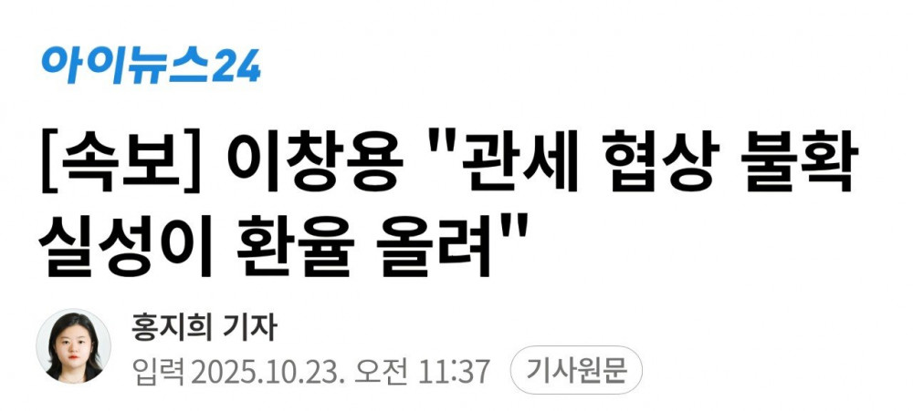 한국은행 "환율 상승은 관세때문이다"