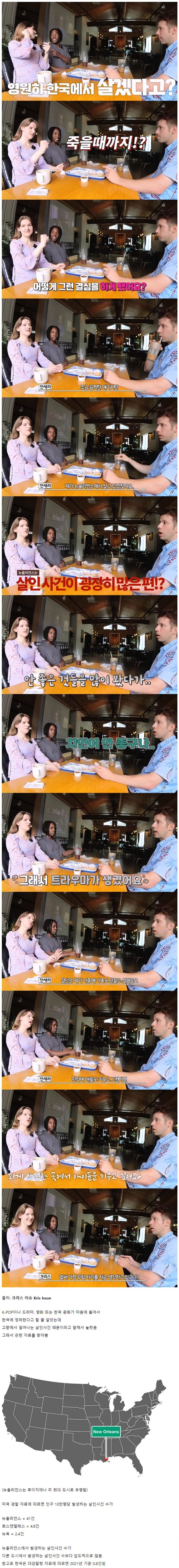 미국 여성이 한국에 정착하기로 한 이유