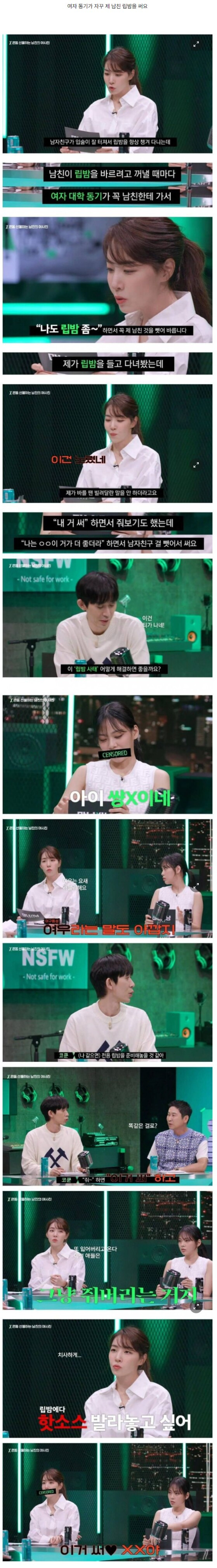 여자동기가 자꾸 제 남친 립밤을 써요