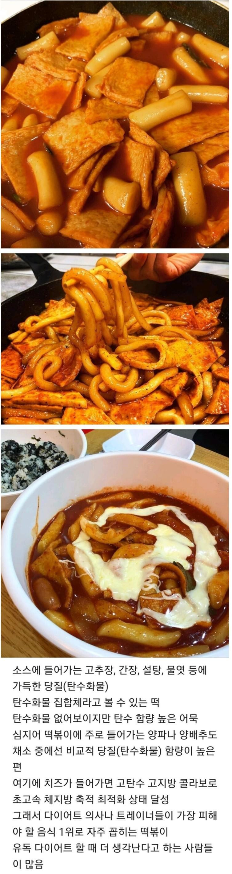 다이어트할 때 떡볶이가 최악이라고 하는 이유