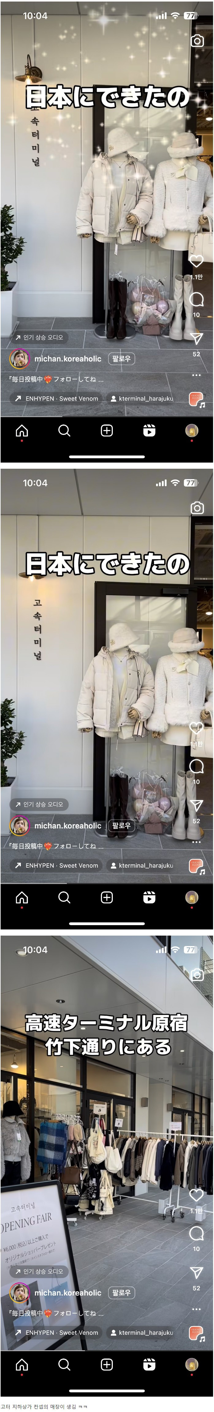 일본 하라주쿠 근황