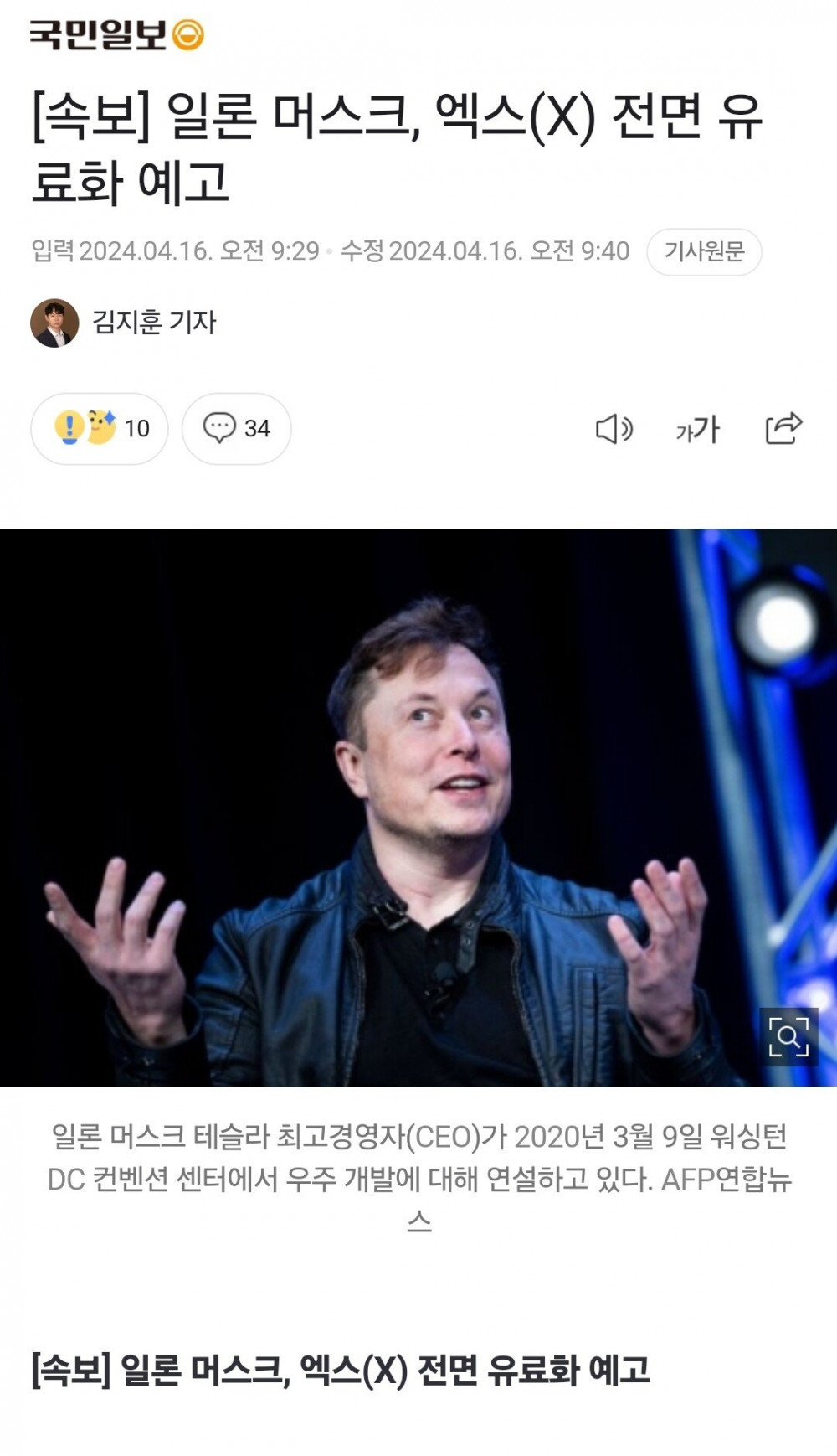 [속보] 일론 머스크, 트위터 전면 유료화 예고