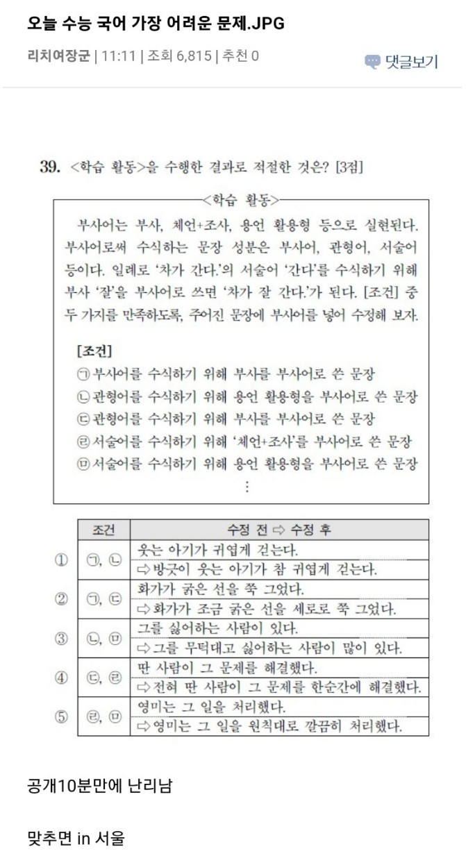 오늘 수능 국어 가장 어려운 문제