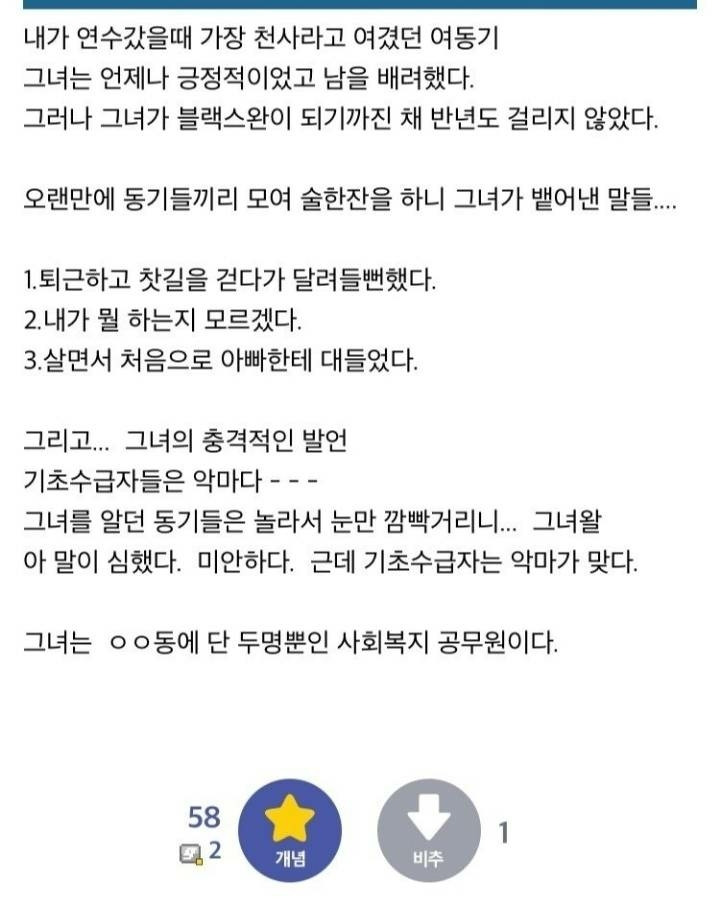 가장 천사라고 여겼던 여자 동기