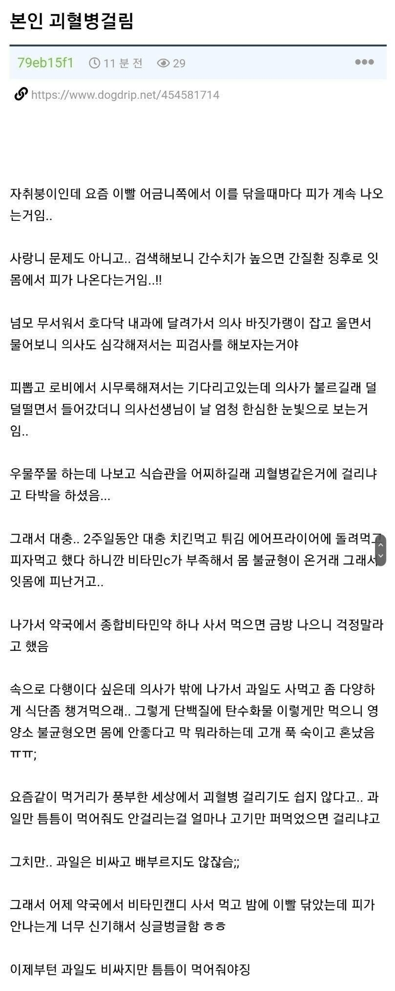 괴혈병에 걸린 자취생
