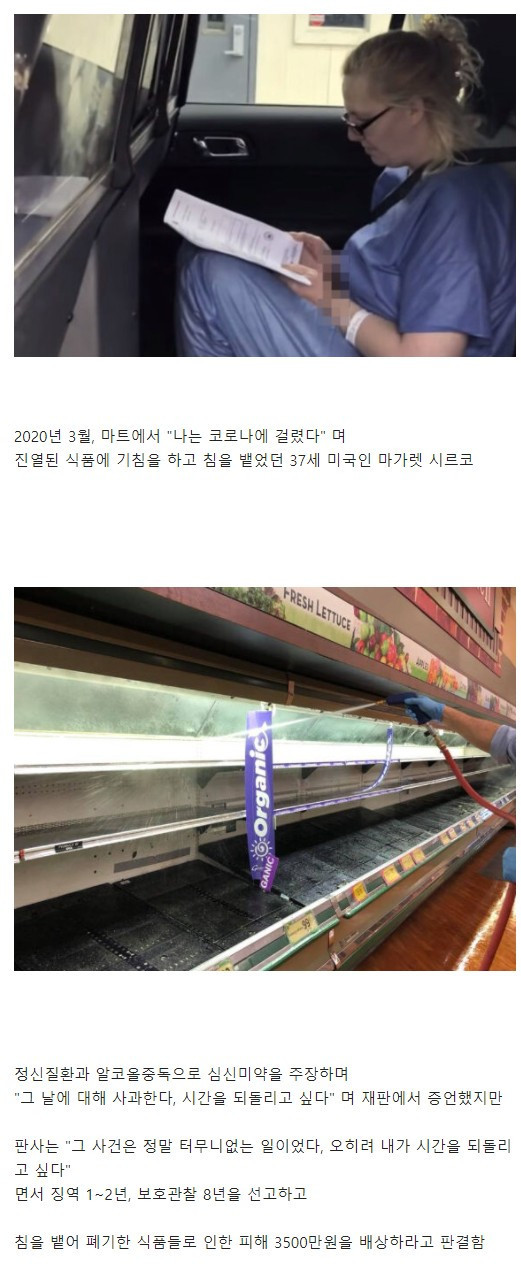 코로나에 걸렸다며 마트에서 침 뱉은 미국인 근황