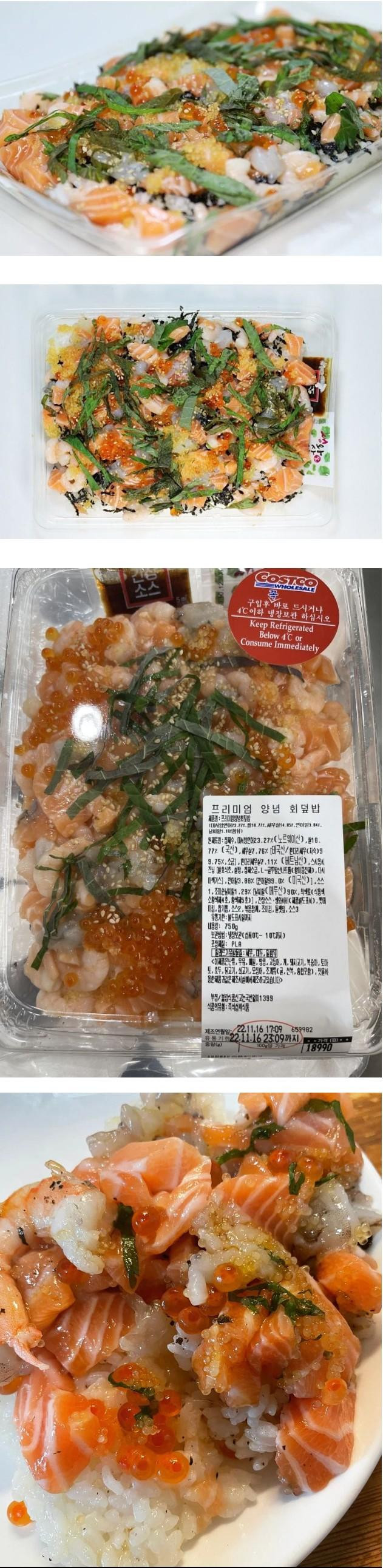 이번에 부활한 거 같은 코스트코 양념회덮밥