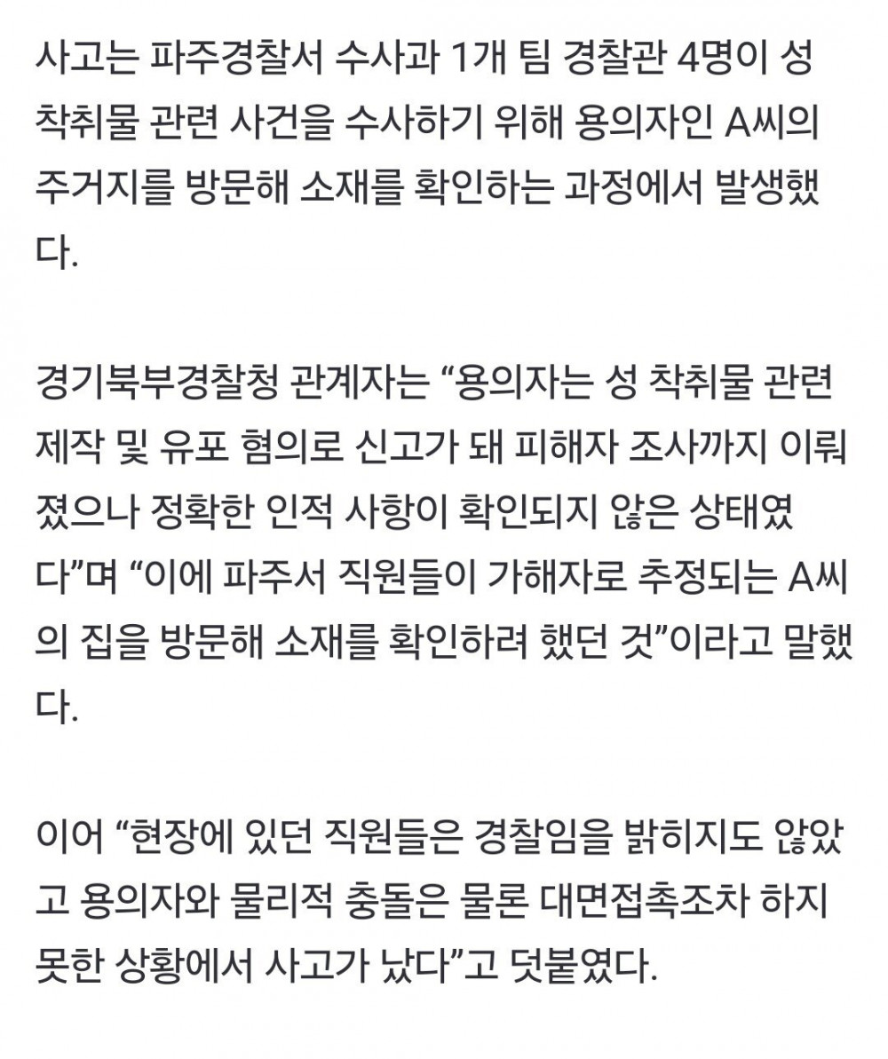 성 착취물 용의자, 경찰 방문에 8층서 떨어져 숨져 