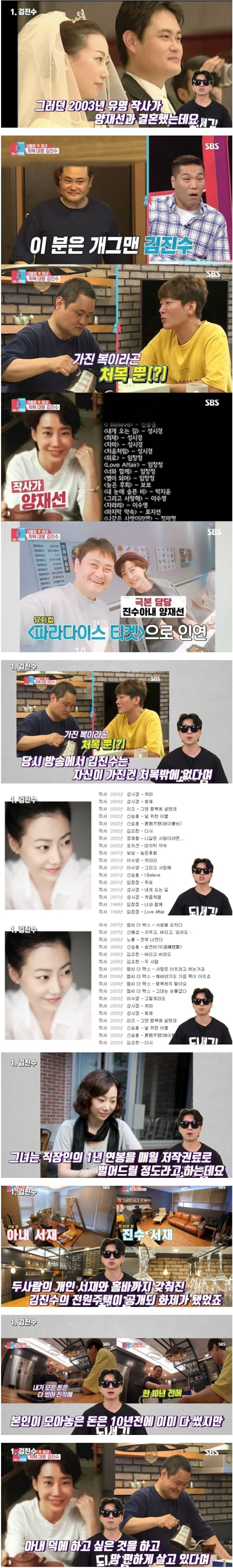 개그맨 김진수의 와이프 클라스