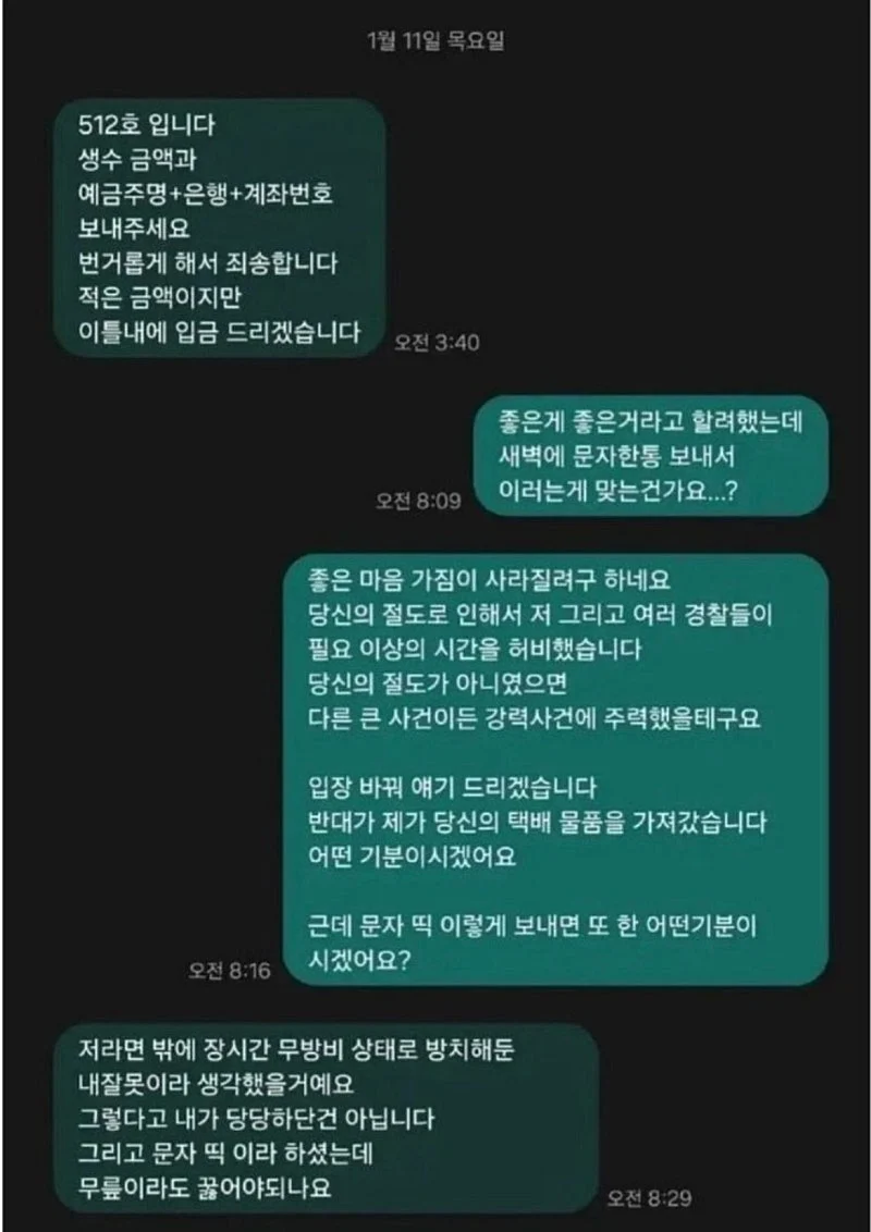 택배 생수 훔쳐간사람 사과?문자
