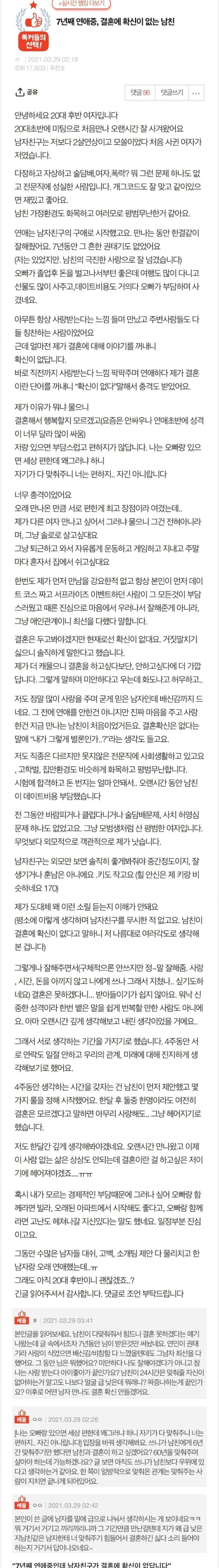 7년째 연애중인데 결혼에 확신이 없다는 남친
