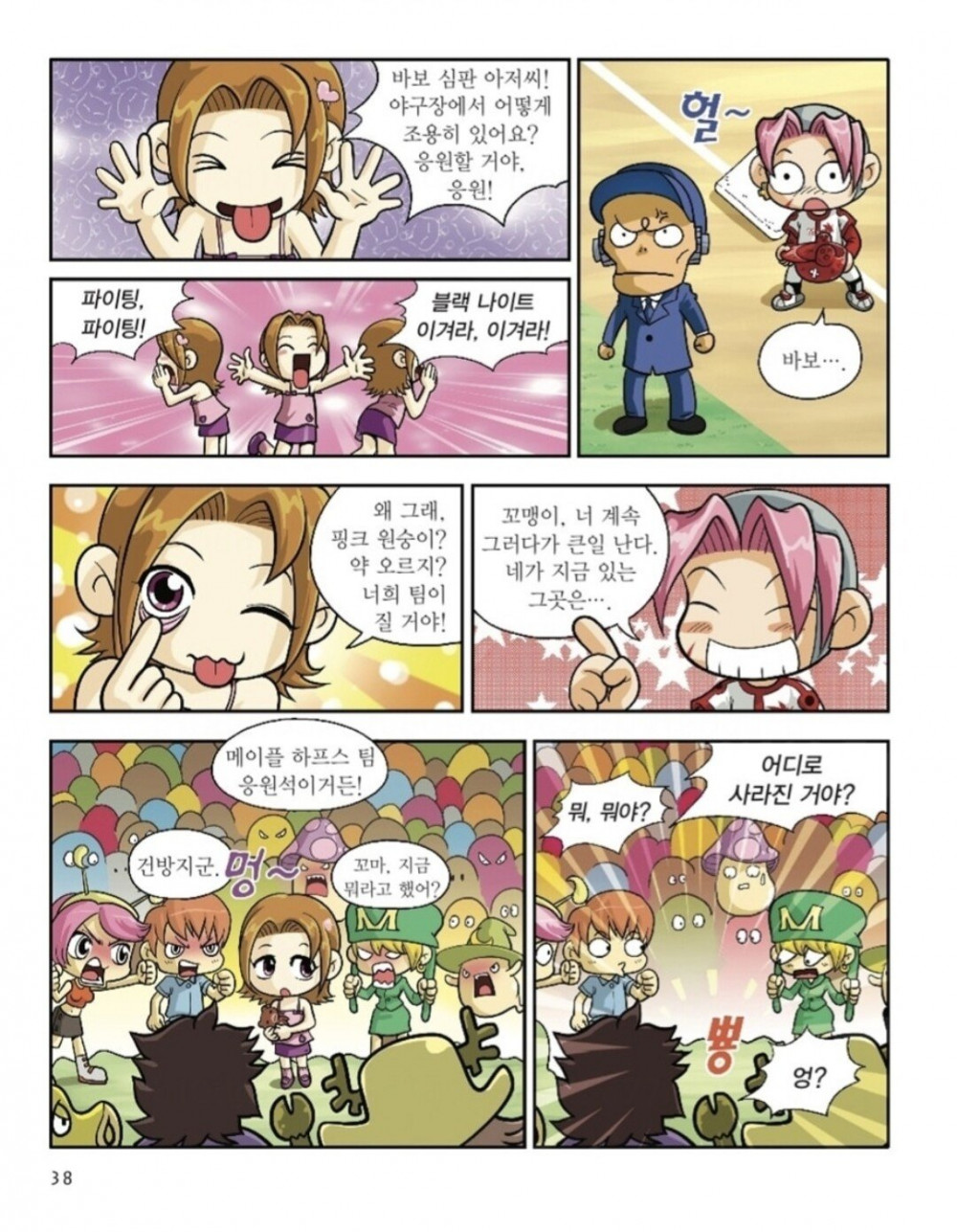 지금보면 매우 신사적인 야구 만화 속 관중들