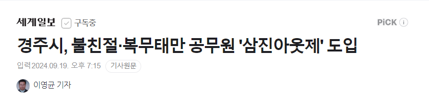 최근 공무원 퇴사율 상승에 한 몫 하고있다는 것