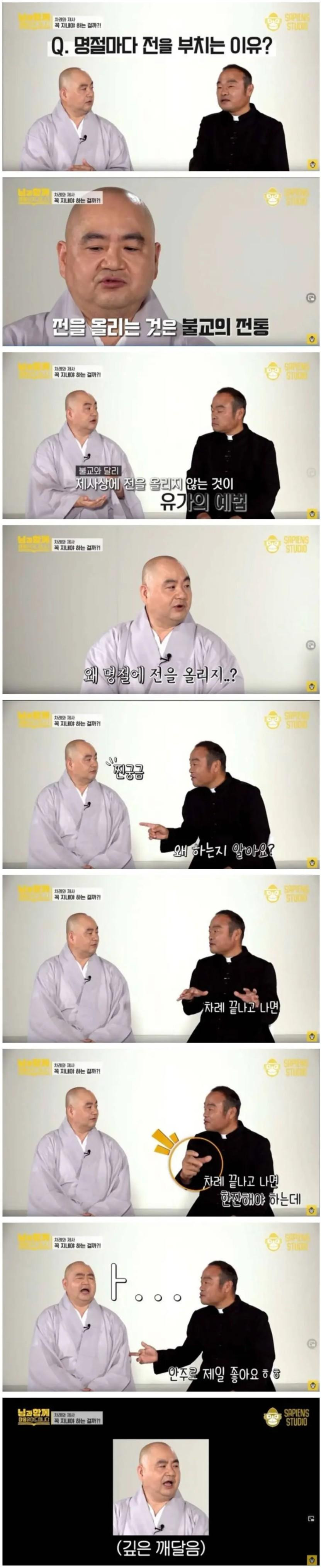 ??? : 전을 올리는건 불교의 전통인데 왜 올리는거임?